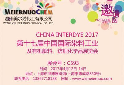 2017年第十七屆中國國際染料工業(yè) 及有機(jī)顏料、紡織化學(xué)品展覽會邀請函